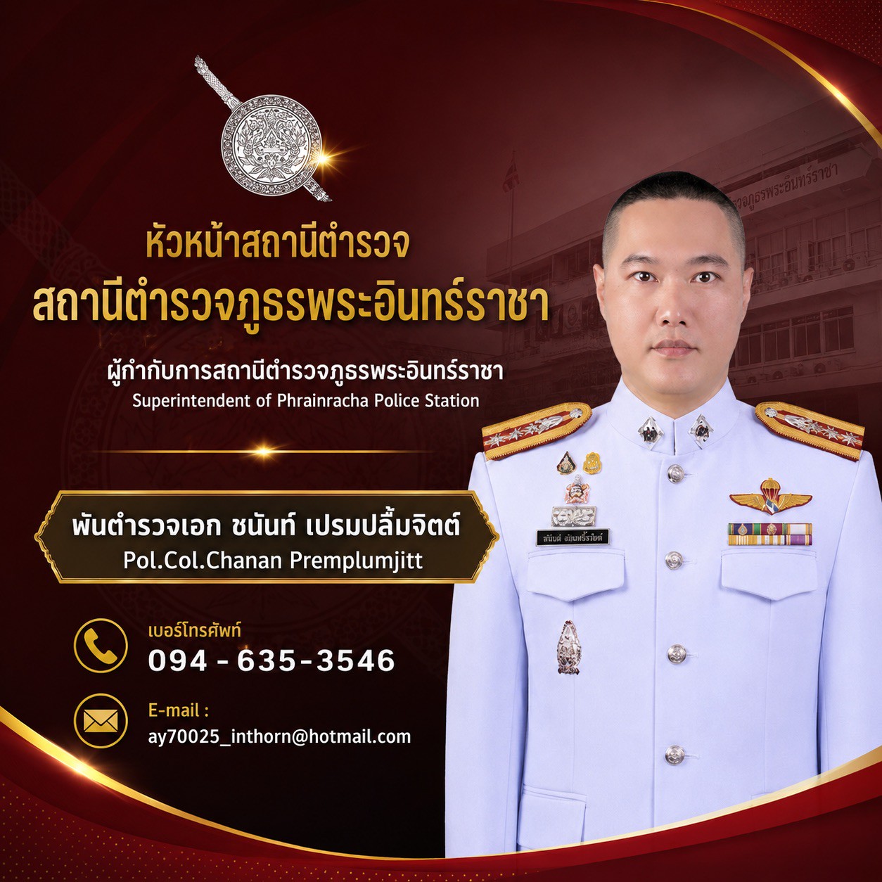 ข้อมูลผู้บริหาร