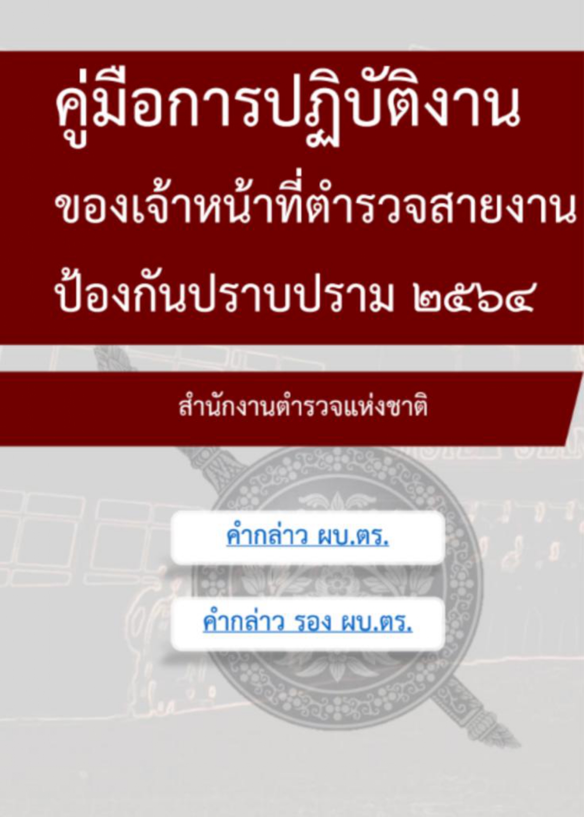 แบบประเมินความพึงพอใจ