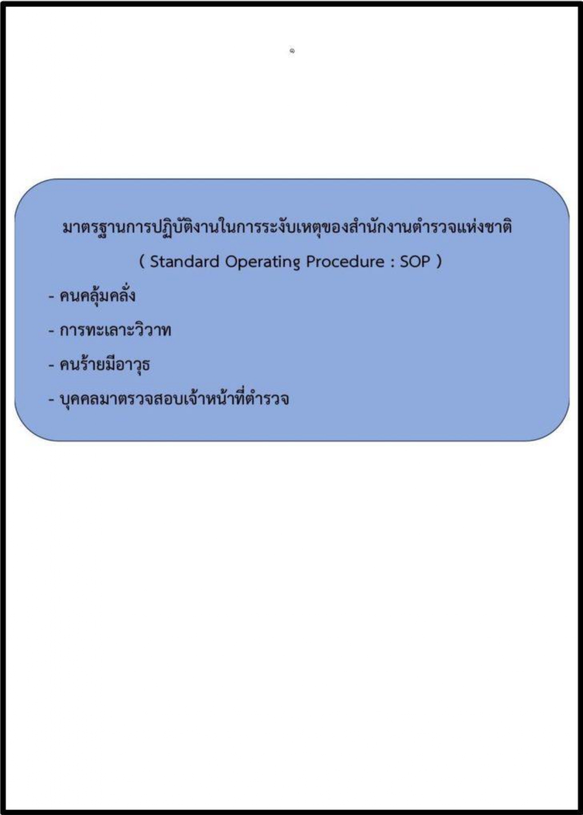 แบบประเมินความพึงพอใจ