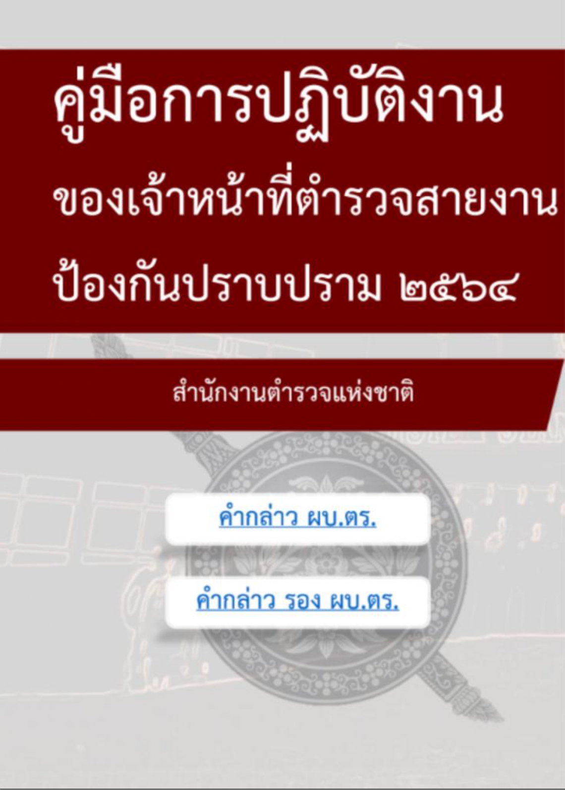 แบบประเมินความพึงพอใจ