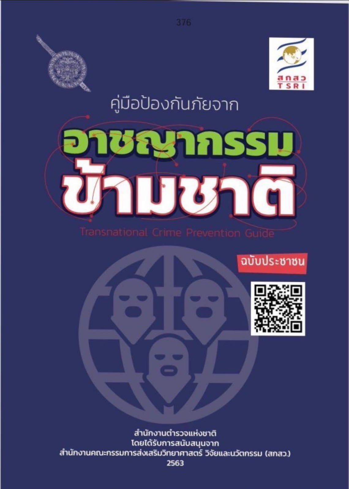 แบบประเมินความพึงพอใจ