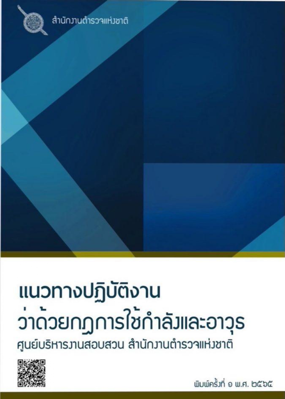 แบบประเมินความพึงพอใจ