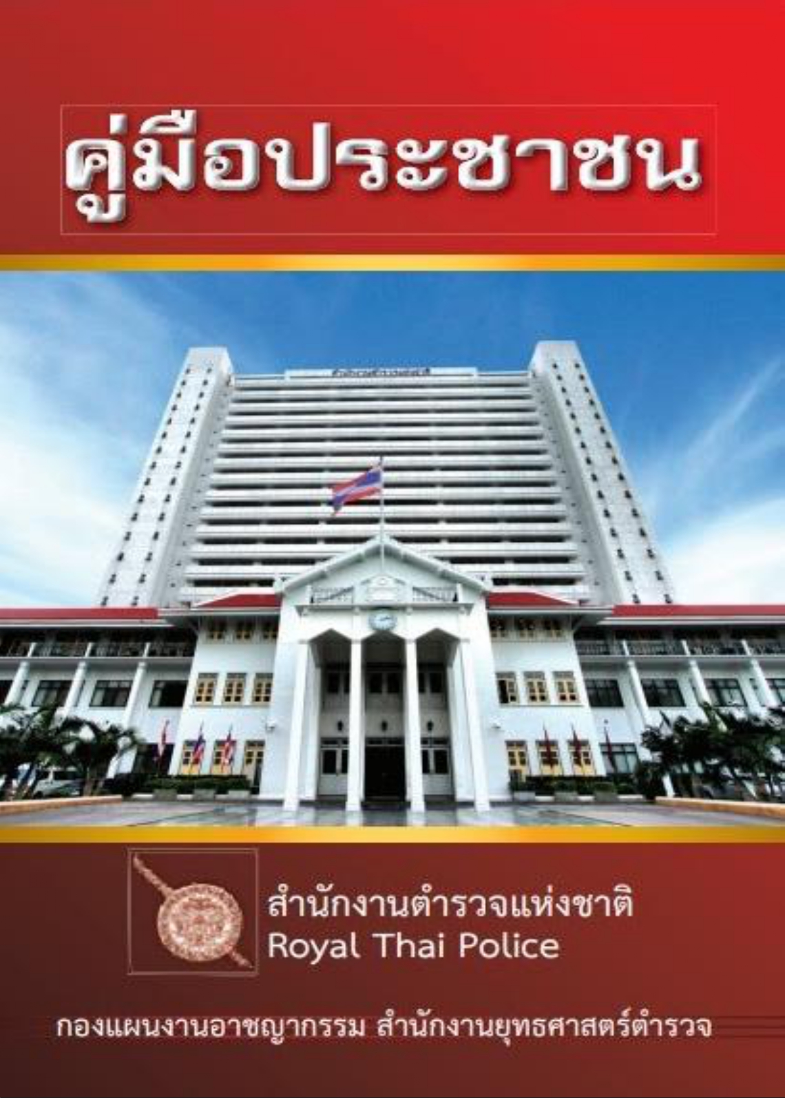 แบบประเมินความพึงพอใจ