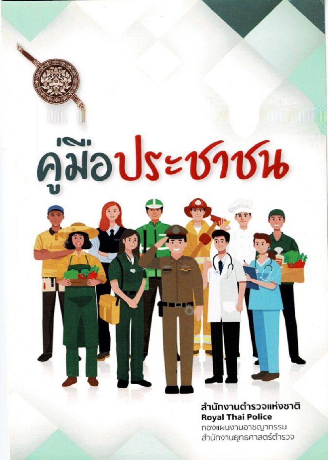 แบบประเมินความพึงพอใจ