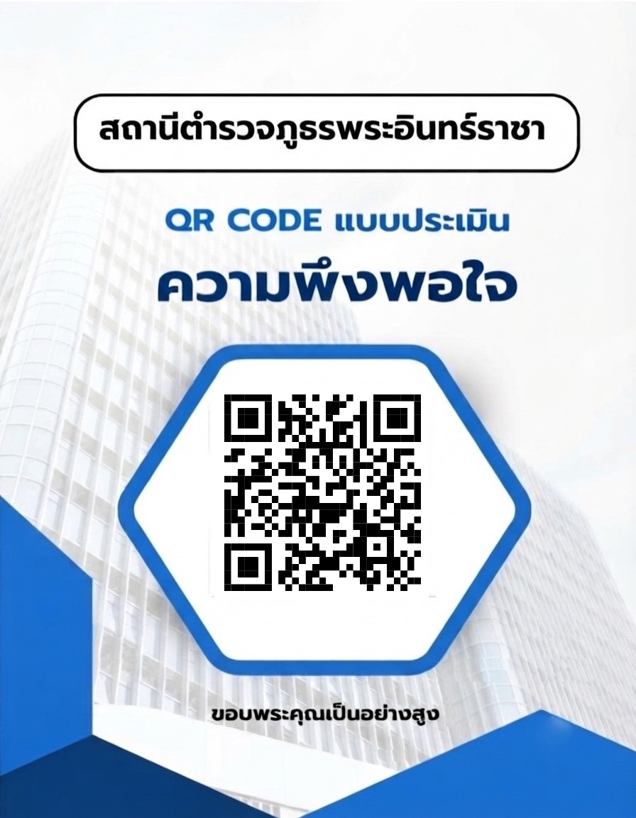 แบบประเมินความพึงพอใจ